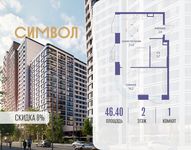 Планировка 1-комнатной квартиры, 46,4 м2