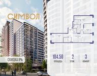 Планировка 3-комнатной квартиры, 104,5 м2