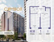 Планировка 1-комнатной квартиры, 46,5 м2