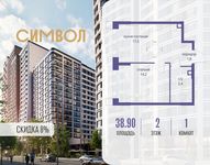 Планировка 1-комнатной квартиры, 38,9 м2