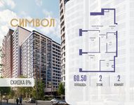 Планировка 2-комнатной квартиры, 60,5 м2