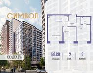 Планировка 2-комнатной квартиры, 59,8 м2