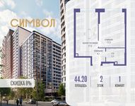 Планировка 1-комнатной квартиры, 44,2 м2