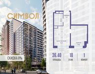 Планировка 1-комнатной квартиры, 36,4 м2