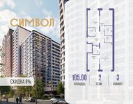 Планировка 3-комнатной квартиры, 105 м2