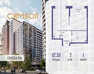 Планировка 1-комнатной квартиры, 42,5 м2