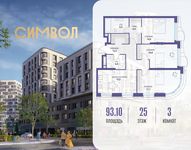 Планировка 3-комнатной квартиры, 93,1 м2