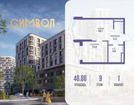 Планировка 1-комнатной квартиры, 40,8 м2