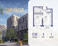 Планировка 1-комнатной квартиры, 37 м2