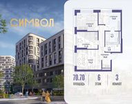 Планировка 3-комнатной квартиры, 70,7 м2