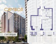 Планировка 1-комнатной квартиры, 38,7 м2