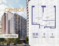 Планировка 1-комнатной квартиры, 36,8 м2