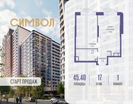 Планировка 1-комнатной квартиры, 45,4 м2