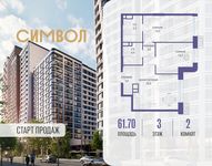 Планировка 2-комнатной квартиры, 61,7 м2