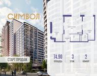 Планировка 2-комнатной квартиры, 74,9 м2