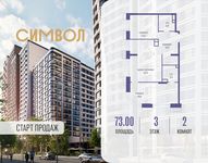 Планировка 2-комнатной квартиры, 73 м2