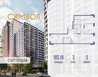Планировка 3-комнатной квартиры, 103,1 м2