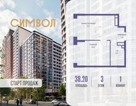 Планировка 1-комнатной квартиры, 38,2 м2
