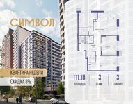 Планировка 3-комнатной квартиры, 111,1 м2