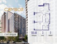 Планировка 2-комнатной квартиры, 59,4 м2