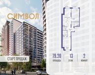 Планировка 2-комнатной квартиры, 79,2 м2
