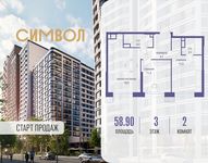 Планировка 2-комнатной квартиры, 58,9 м2