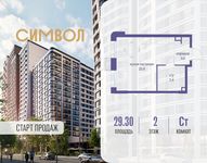 Планировка квартиры студии, 29,3 м2