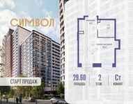 Планировка квартиры студии, 29,6 м2