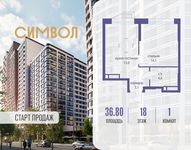 Планировка 1-комнатной квартиры, 36,8 м2