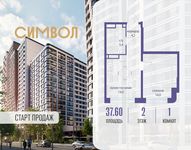 Планировка 1-комнатной квартиры, 37,6 м2