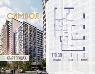 Планировка 3-комнатной квартиры, 110,3 м2