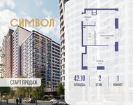Планировка 1-комнатной квартиры, 42,1 м2