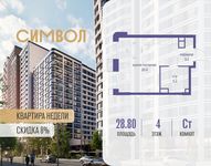 Планировка квартиры студии, 28,8 м2