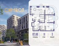 Планировка 3-комнатной квартиры, 82,8 м2
