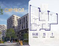 Планировка 2-комнатной квартиры, 64 м2