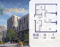 Планировка 2-комнатной квартиры, 68,9 м2