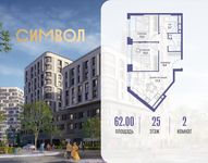Планировка 2-комнатной квартиры, 62 м2