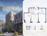Планировка 2-комнатной квартиры, 62,4 м2