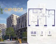 Планировка 2-комнатной квартиры, 59,8 м2