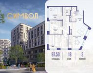 Планировка  3-комнатной квартиры, 97,5 м2