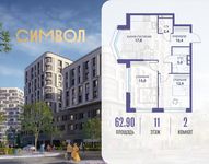 Планировка 2-комнатной квартиры, 62,9 м2