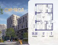 Планировка 2-комнатной квартиры, 56,5 м2