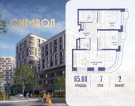 Планировка 2-комнатной квартиры, 65 м2