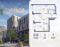 Планировка 2-комнатной квартиры, 67,1 м2