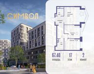 Планировка 2-комнатной квартиры, 67,4 м2