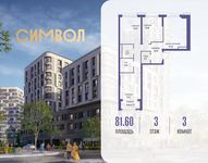 Планировка 3-комнатной квартиры, 81,6 м2