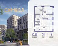 Планировка 2-комнатной квартиры, 75,2 м2