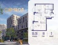 Планировка 2-комнатной квартиры, 55,2 м2