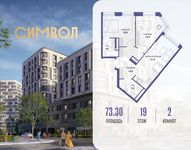 Планировка 2-комнатной квартиры, 73,3 м2