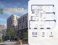 Планировка 2-комнатной квартиры, 93,1 м2